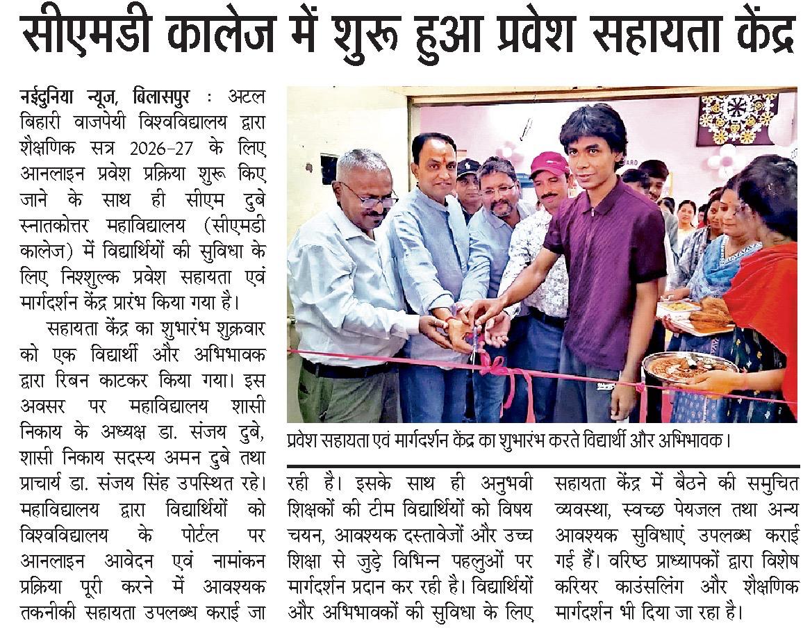 Admission Cell Inauguration 2026-27